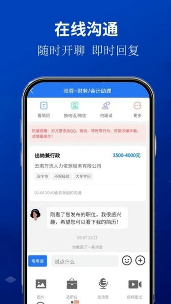 安宁速聘网官方版 v1.0.1 安卓版 0
