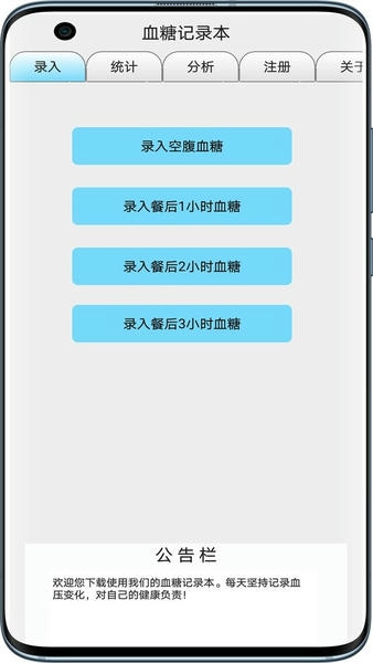 血糖记录本最新版 血糖记录本官方版