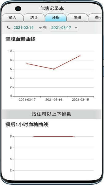 血糖记录本官方版 v5.6.0 安卓版 0
