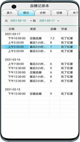 血糖记录本官方版 v5.6.0 安卓版 1