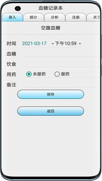 血糖记录本官方版 v5.6.0 安卓版 2