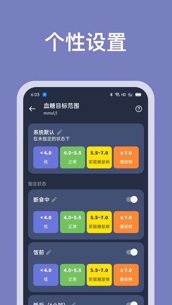 血糖记录助手官方版 v1.3.3 安卓版 0