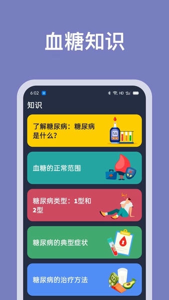 血糖记录助手官方版 v1.3.3 安卓版 1