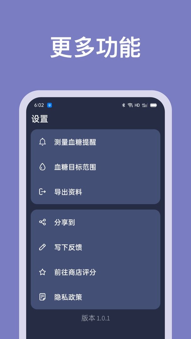 血糖记录助手官方版 v1.3.3 安卓版 2