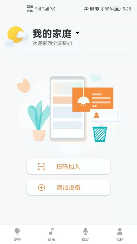 蒙光智能最新版 蒙光智能官方版