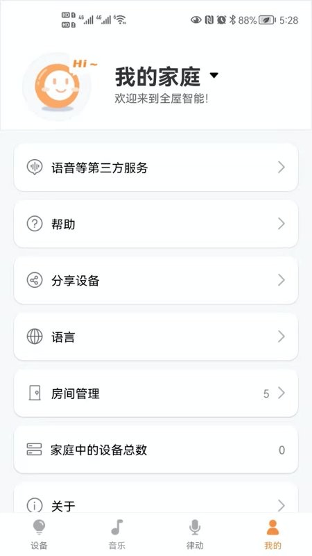 蒙光智能官方版 v3.2.0.5 安卓版 1