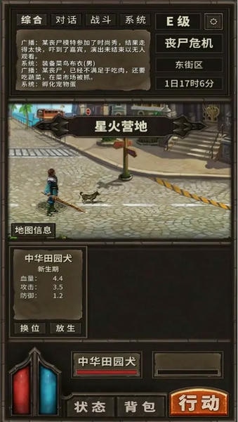 开局一条狗装备全靠捡免广告 v3.2 安卓版 1