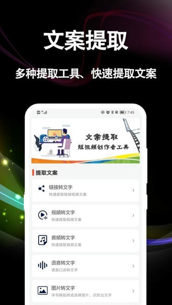 文案提取大师最新版 文案提取大师官方版
