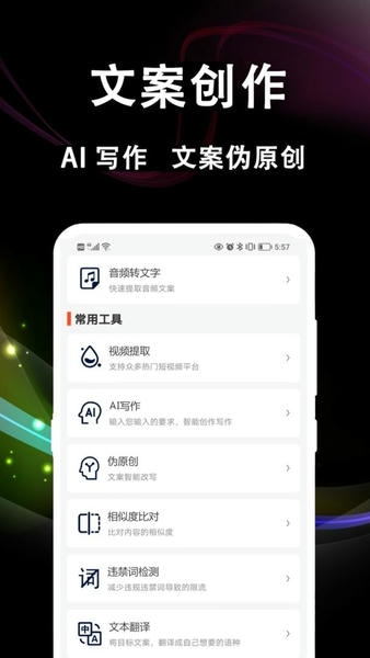 文案提取大师软件 v2.0.3 安卓版 0
