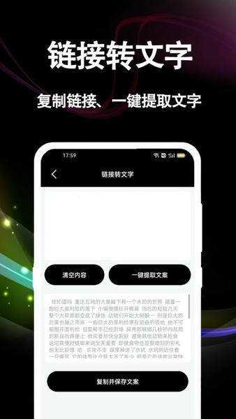 文案提取大师软件 v2.0.3 安卓版 1