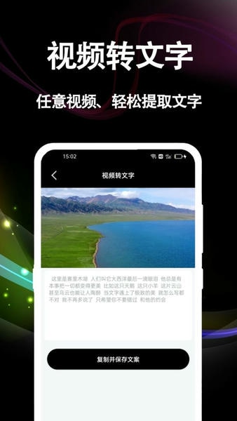 文案提取大师软件 v2.0.3 安卓版 2