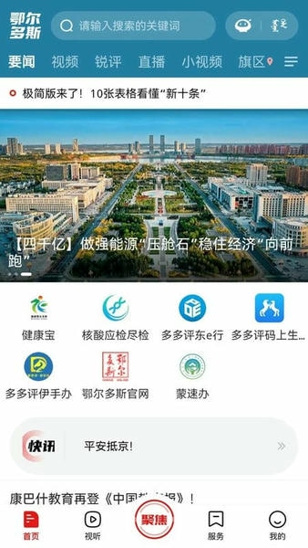 暖新闻最新版 v2.3.9 安卓版 1