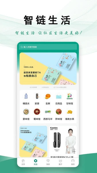智链生活最新版本 v3.1.0 安卓版 0