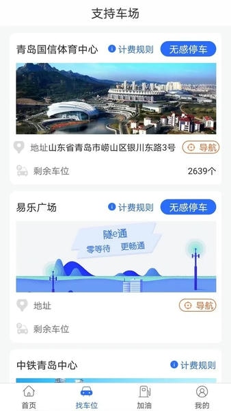 隧e通官方版 v2.8.4 安卓版 0