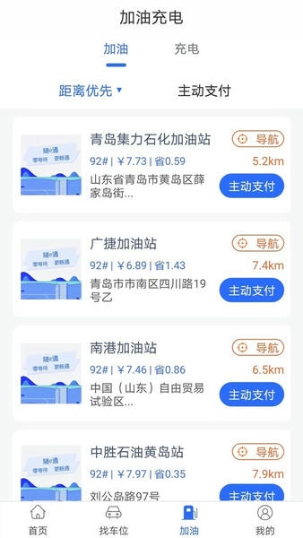 隧e通官方版 v2.8.4 安卓版 2