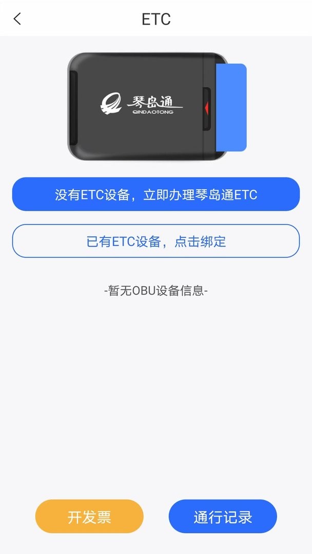 隧e通官方版 v2.8.4 安卓版 1