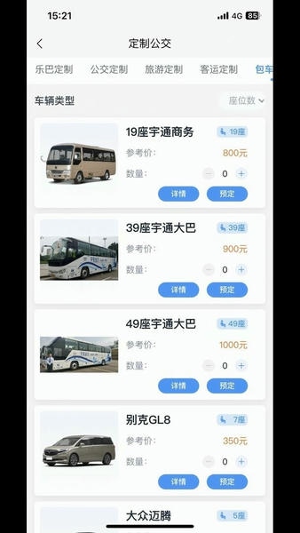 途安出行官方版 v1.0.5 安卓版 1