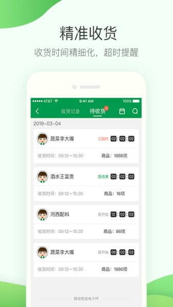餐链采购管家最新版 餐链采购管家官方版