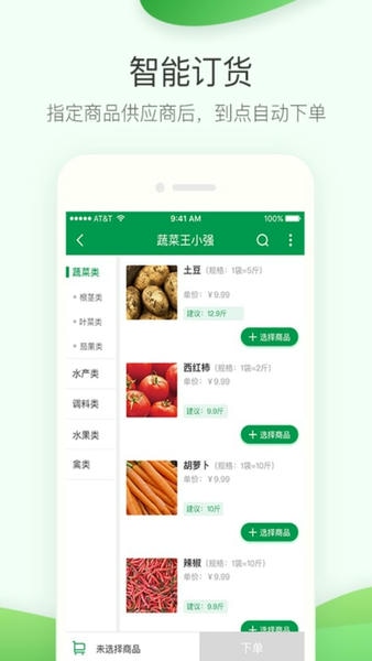 餐链采购管家官方版 v3.3.47 安卓版 0