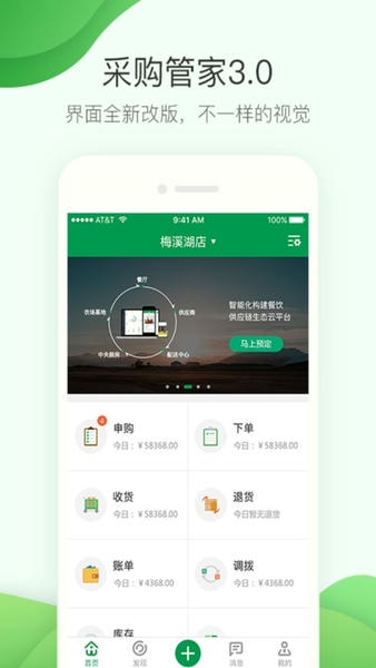 餐链采购管家官方版 v3.3.47 安卓版 2