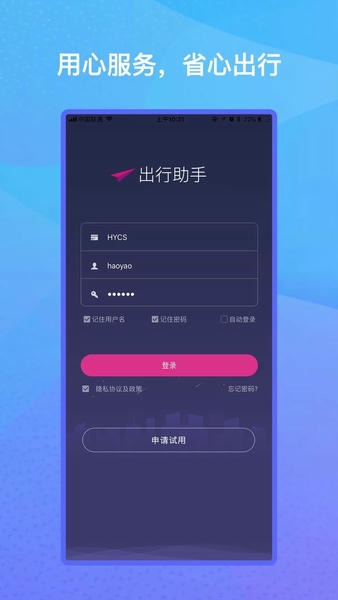 出行助手最新版 出行助手官方版