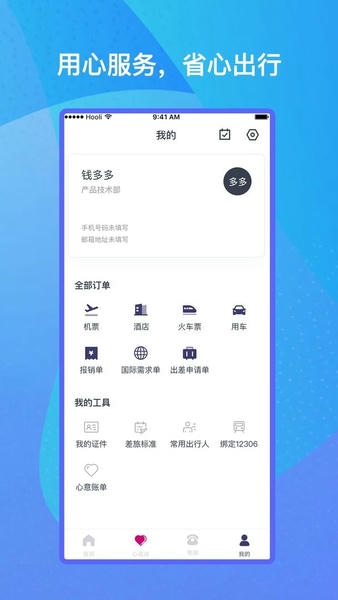 出行助手最新版 v3.0.7 安卓版 1