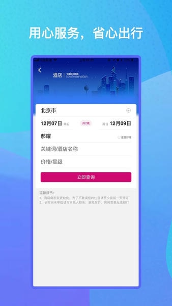 出行助手最新版 v3.0.7 安卓版 0