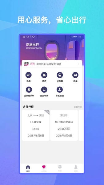 出行助手最新版 v3.0.7 安卓版 2