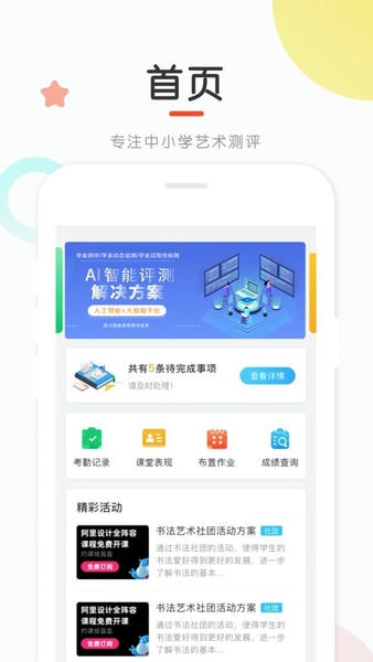 新知测评app v1.3.3 安卓版 2