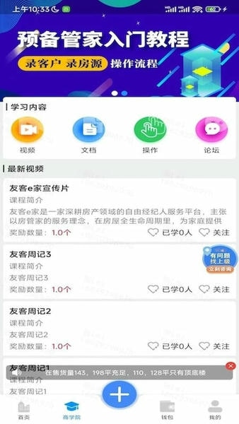 友客e家官方版 v2.0.87 安卓版 0