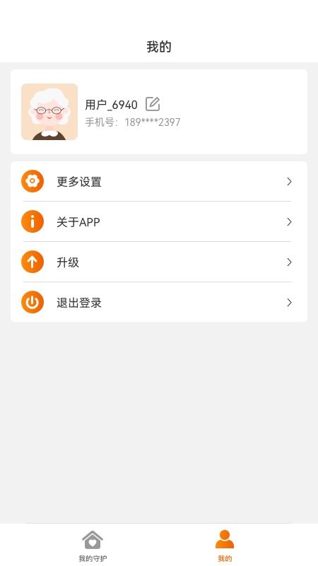臻情守护软件 v2.2.1.20240529 安卓版 0