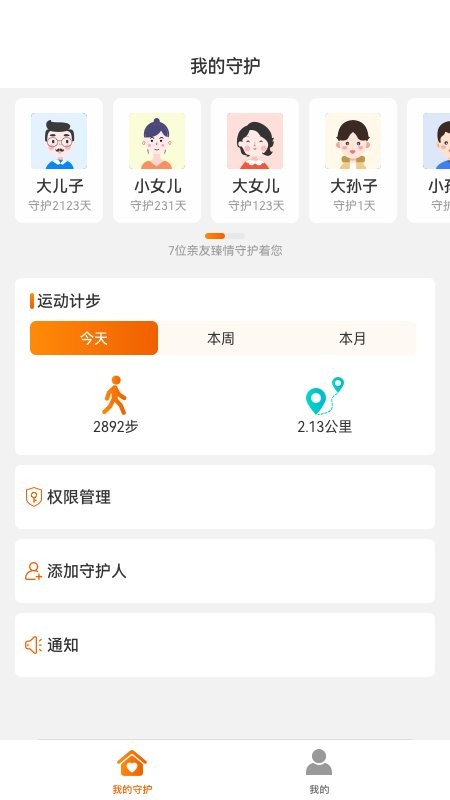 臻情守护软件 v2.2.1.20240529 安卓版 1
