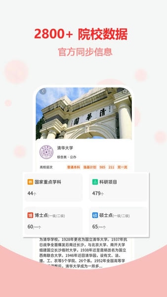 高考志愿之家最新版 高考志愿之家官方版