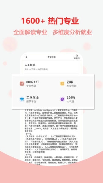 高考志愿之家官方版 v2.1.6 安卓版 1