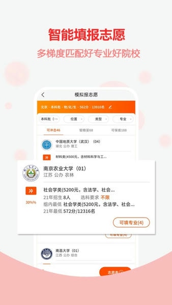 高考志愿之家官方版 v2.1.6 安卓版 2