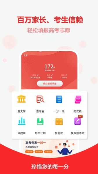 高考志愿之家官方版 v2.1.6 安卓版 3