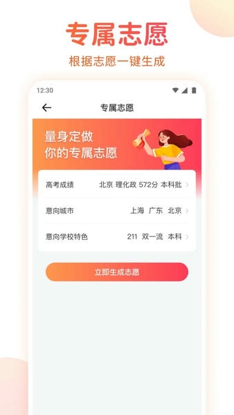 高考志愿填报手册最新版 高考志愿填报手册官方版