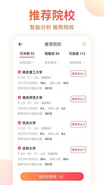 高考志愿填报手册官方版 v1.2.4 安卓版 1