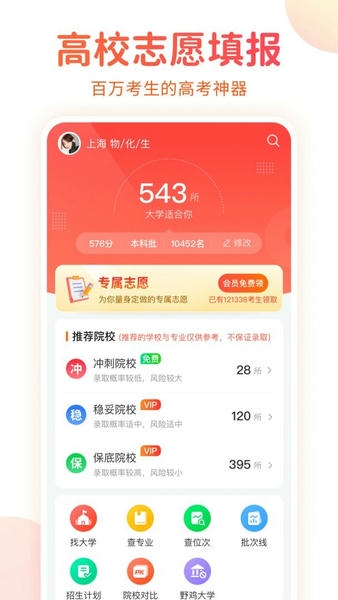 高考志愿填报手册官方版 v1.2.4 安卓版 2