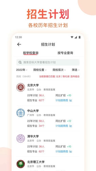 高考志愿填报手册官方版 v1.2.4 安卓版 0