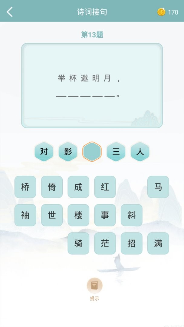 诗词猜猜猜最新版 诗词猜猜猜官方版