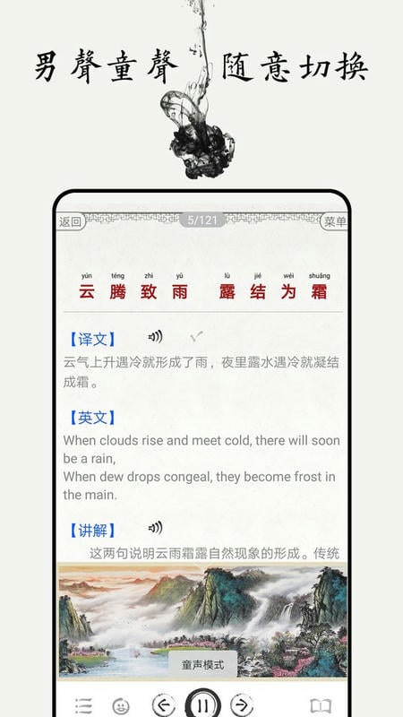 千字文图文有声最新版 千字文图文有声官方版