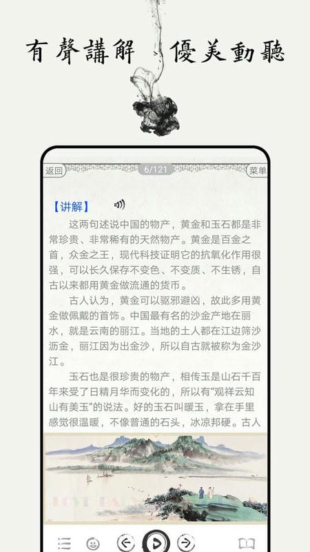 千字文图文有声官方版 v4.6 安卓版 0