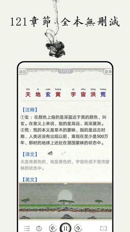 千字文图文有声官方版 v4.6 安卓版 2