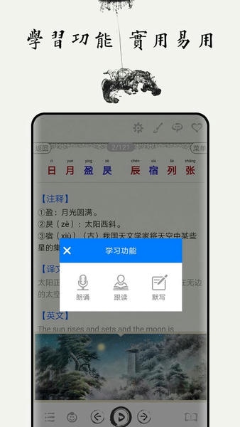 千字文图文有声官方版 v4.6 安卓版 1