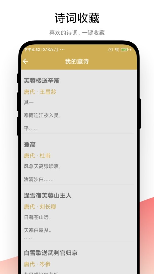 古诗词文学鉴赏官方版 v1.1.5 安卓版 2