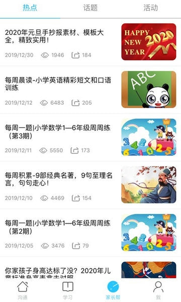 山西和教育官方版