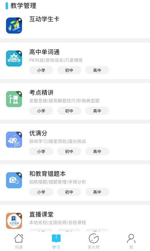 山西和教育官方版 v6.0.9 安卓版 2