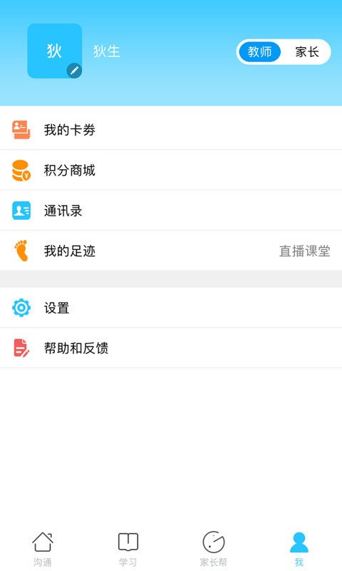 山西和教育官方版 v6.0.9 安卓版 1