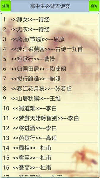 高中生必背古诗文最新版本 v1.33 安卓版 1